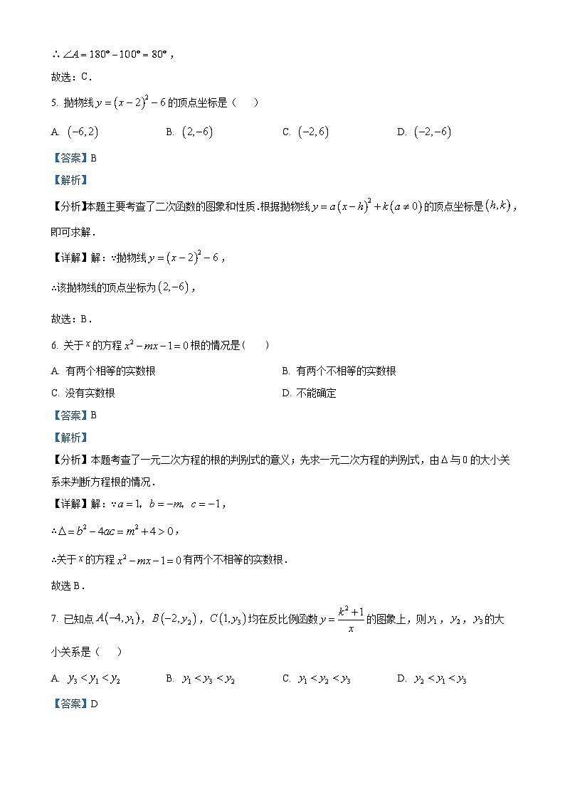 76，河南省商丘市虞城县2023-2024学年九年级上学期期末数学试题第3页