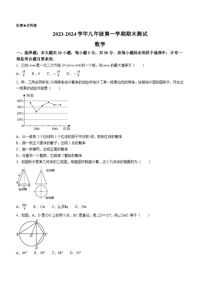 77，湖北省武汉市江夏区第一初级中学2023-2024学年九年级上学期期末数学试题01