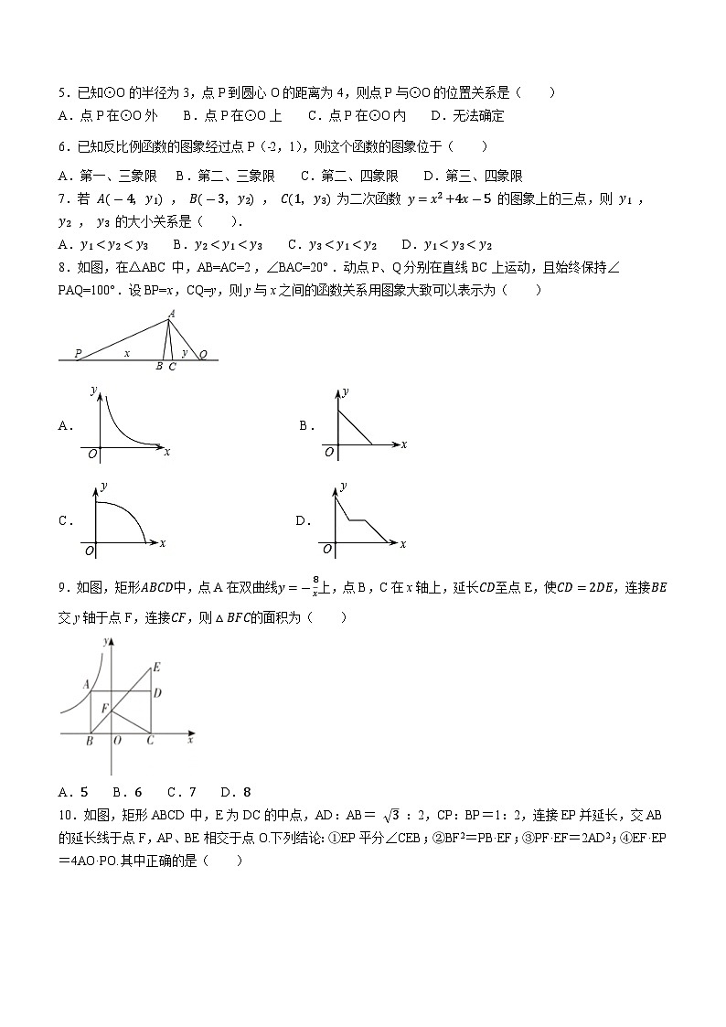 77，湖北省武汉市江夏区第一初级中学2023-2024学年九年级上学期期末数学试题02