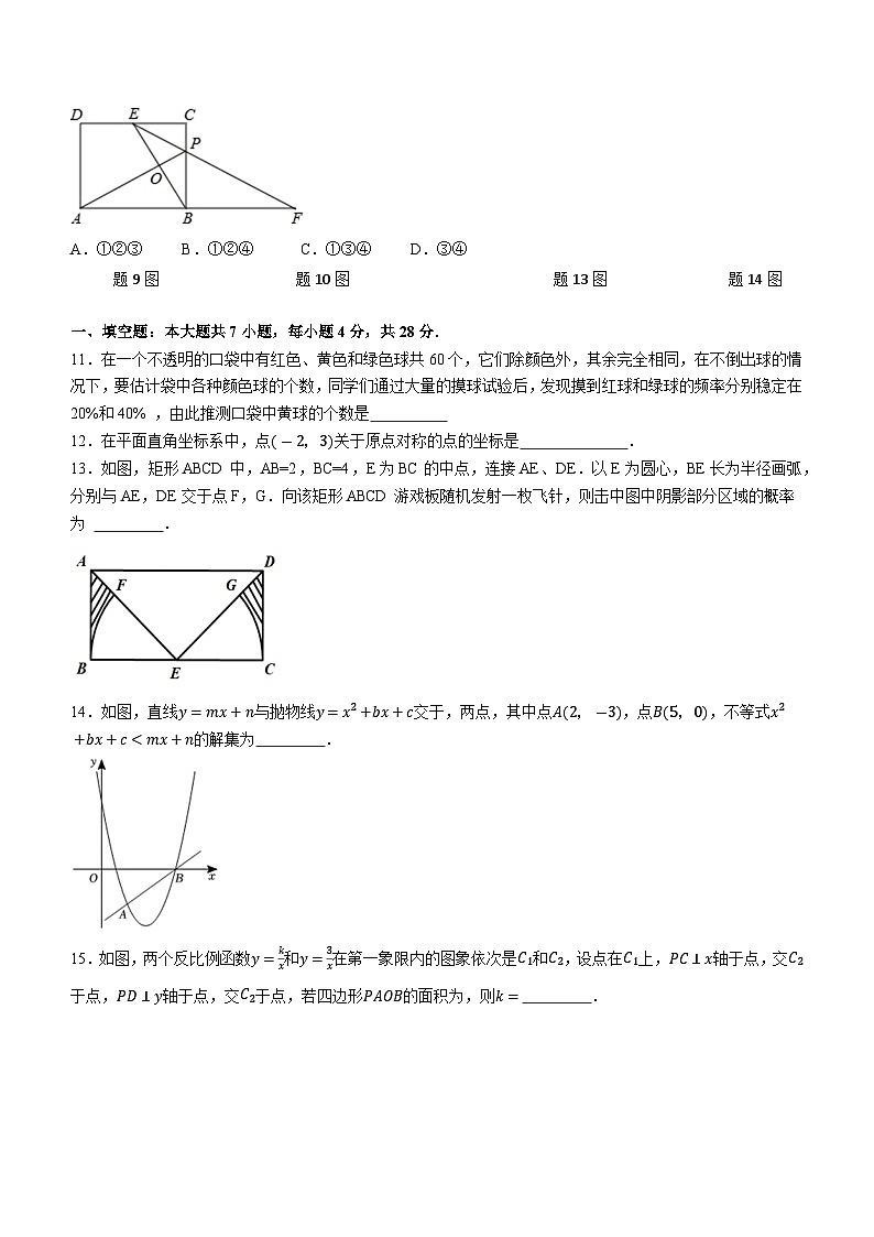 77，湖北省武汉市江夏区第一初级中学2023-2024学年九年级上学期期末数学试题03