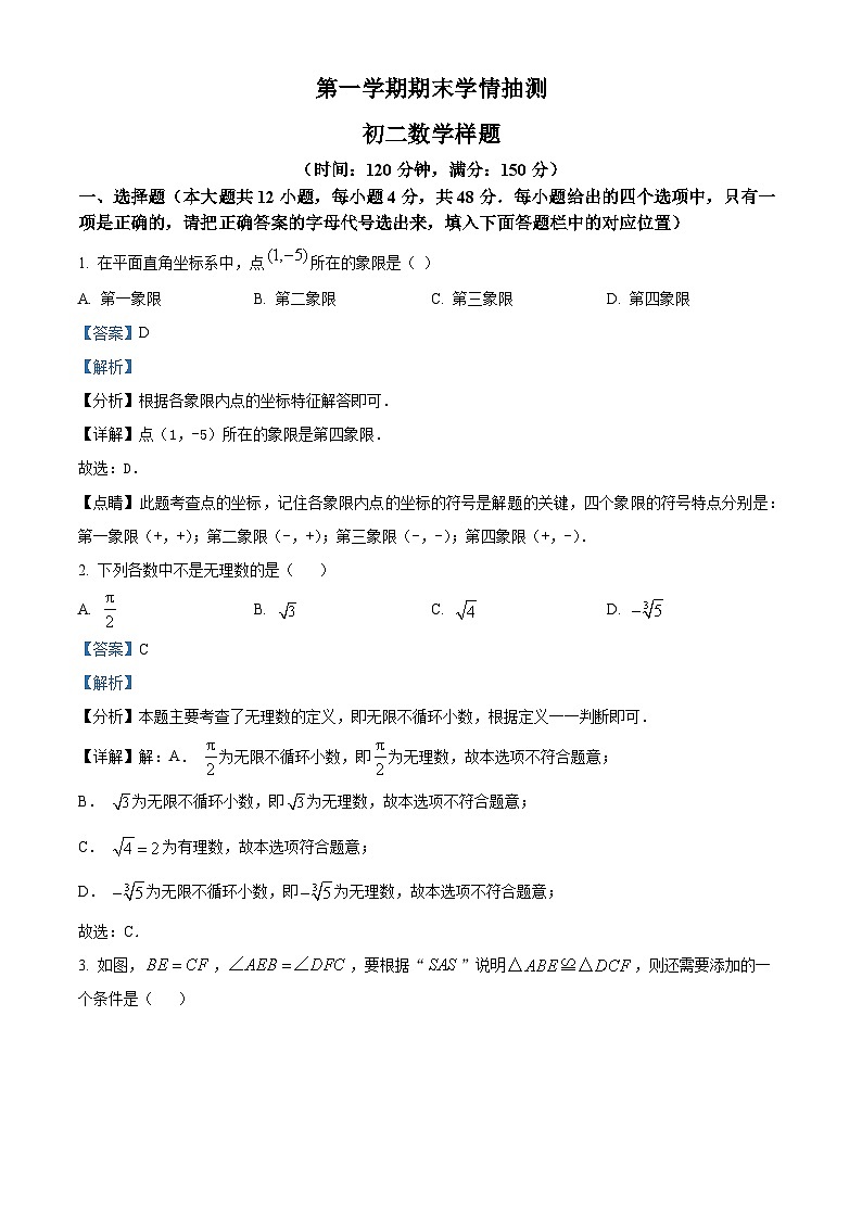 78，山东省泰安市泰山区2023-2024学年七年级上学期期末数学试题第1页