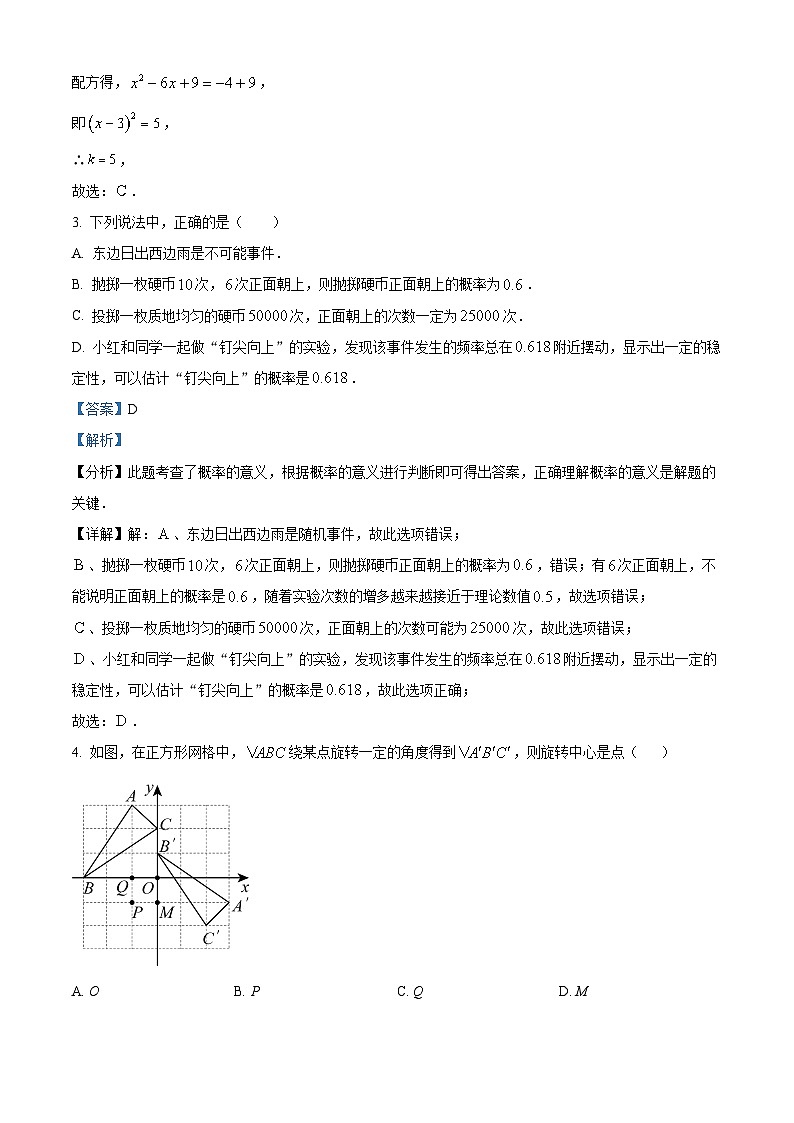 福建省南平市南平第一中学2023-2024学年九年级上学期月考数学试题02