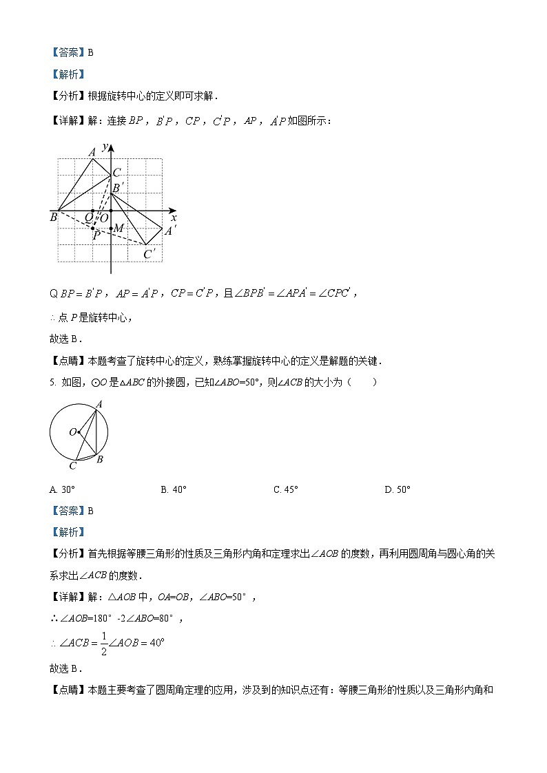 福建省南平市南平第一中学2023-2024学年九年级上学期月考数学试题03