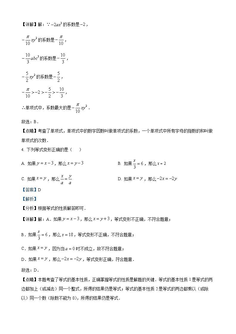 广东省中山市华辰中学2023-2024学年七年级上学期第二次月考数学试题B(厚德班)第2页