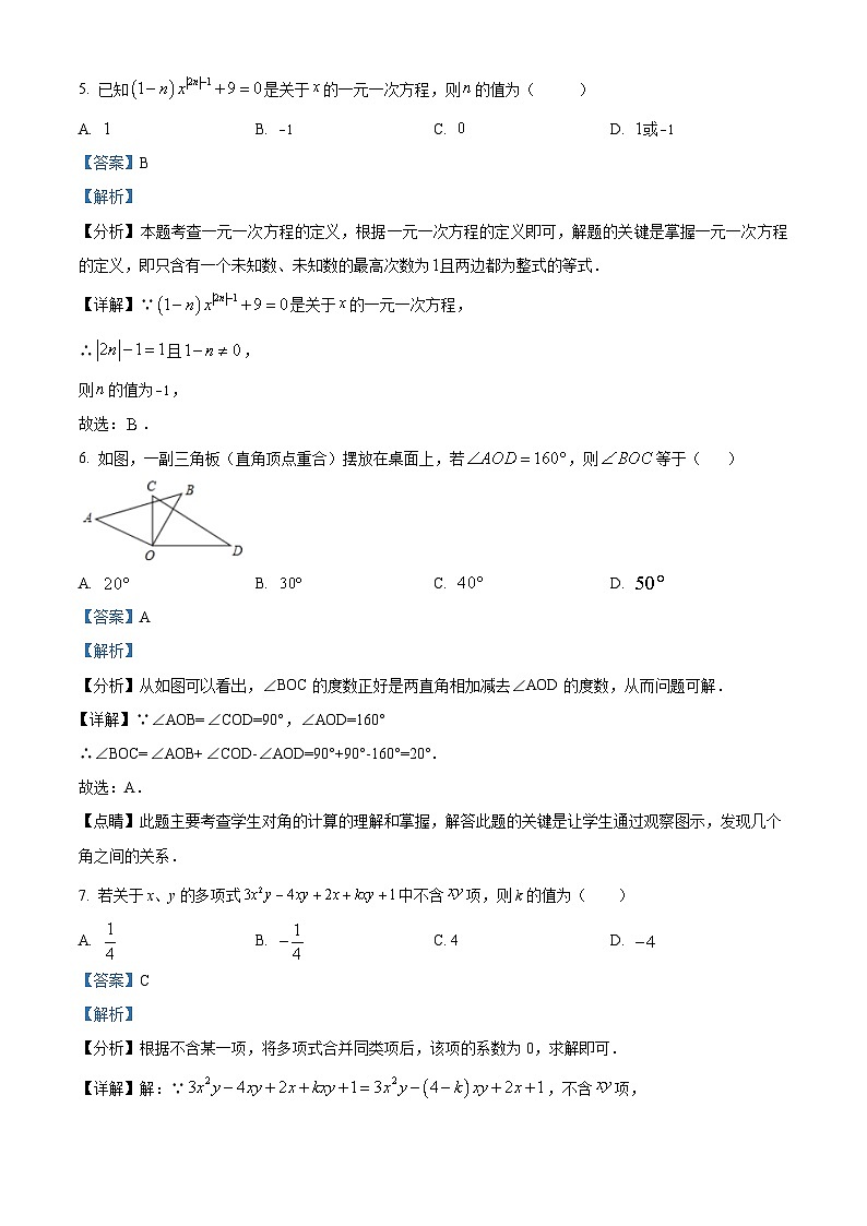 广东省中山市华辰中学2023-2024学年七年级上学期第二次月考数学试题B(厚德班)第3页