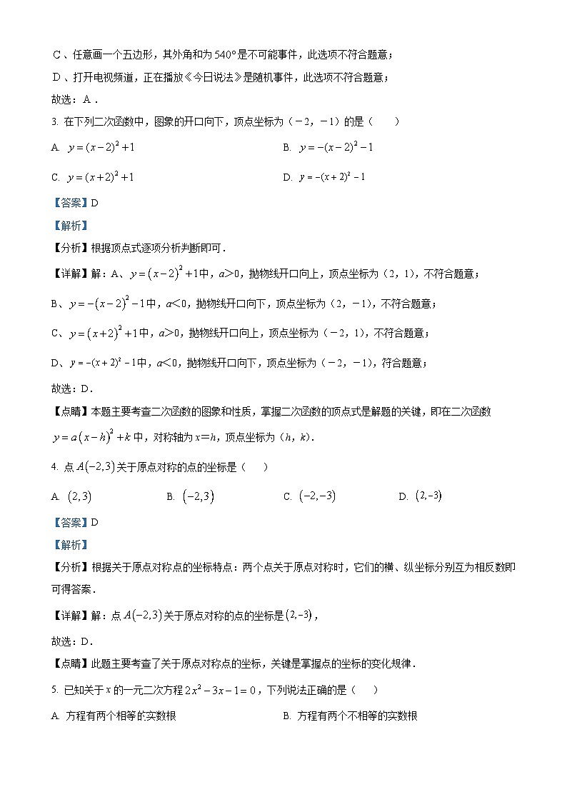 广东省中山市中山一中教育集团2023-2024学年九年级上学期期末数学试题02