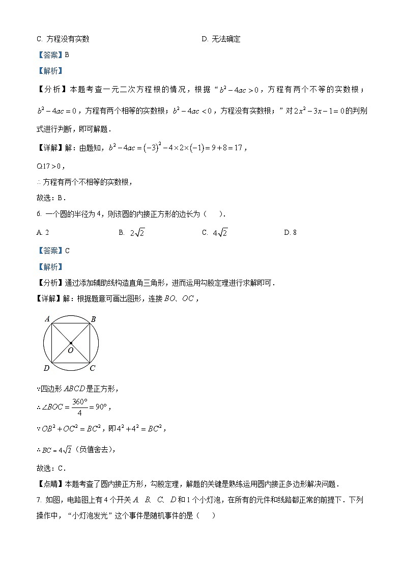 广东省中山市中山一中教育集团2023-2024学年九年级上学期期末数学试题03