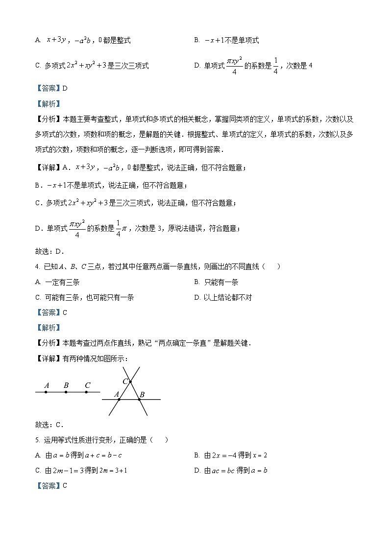 河北省邯郸市永年区2023-2024学年七年级上学期期末数学试题02