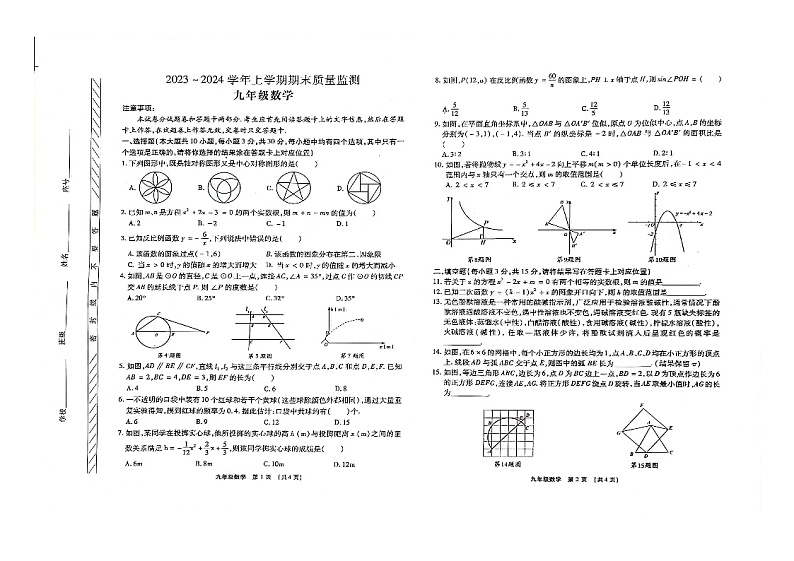 河南省南许昌市长葛市2023—2024学年九年级上学期期末考试数学试题01
