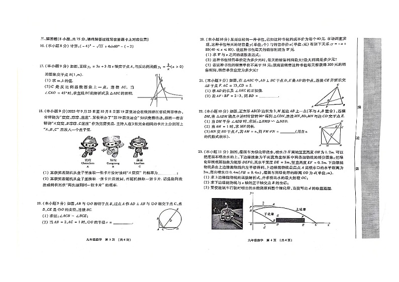 河南省南许昌市长葛市2023—2024学年九年级上学期期末考试数学试题02