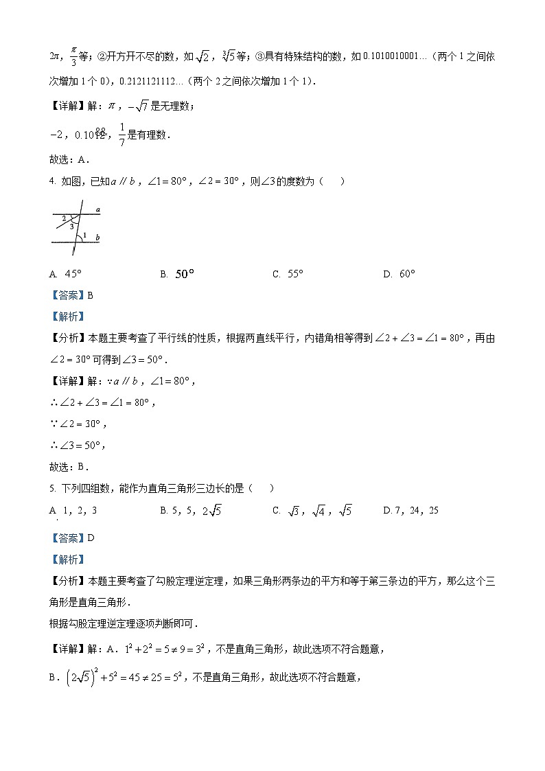 河南省平顶山市2023-2024学年八年级上学期期末数学试题02