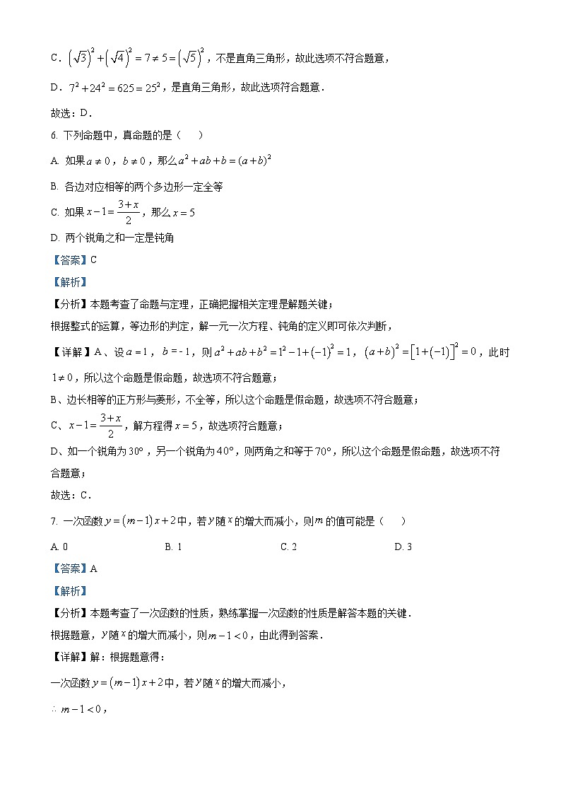 河南省平顶山市2023-2024学年八年级上学期期末数学试题03