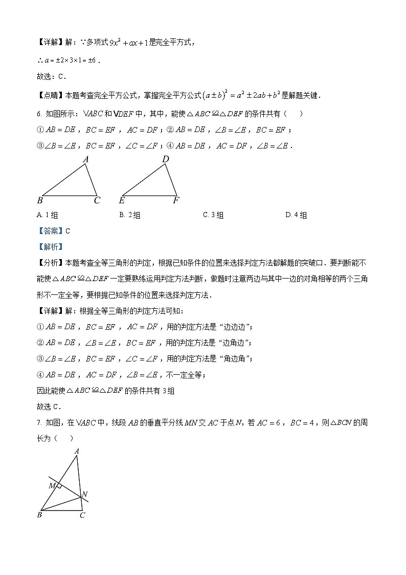 河南省商丘市梁园区2023-2024学年八年级上学期期末数学试题第3页