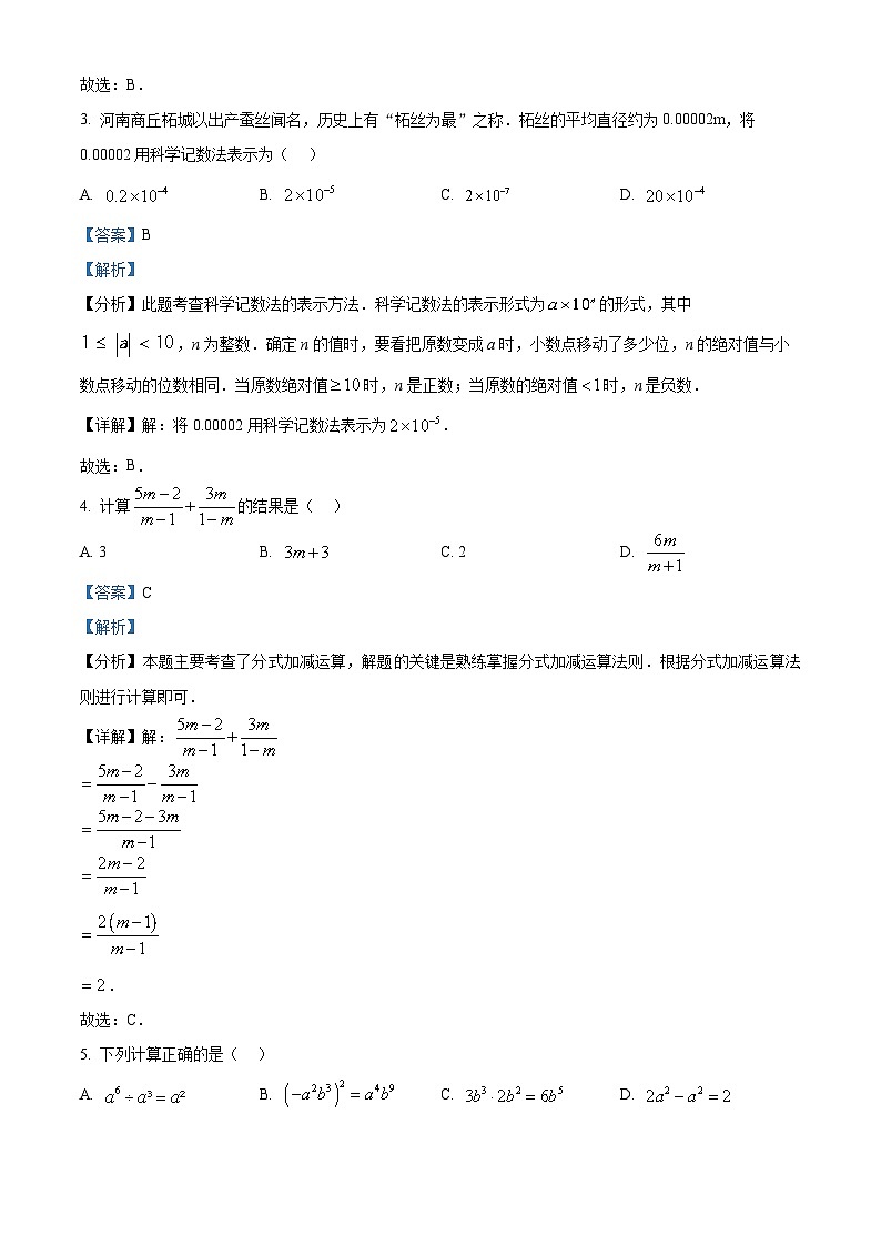 河南省新乡市2023-2024学年八年级上学期期末数学试题02