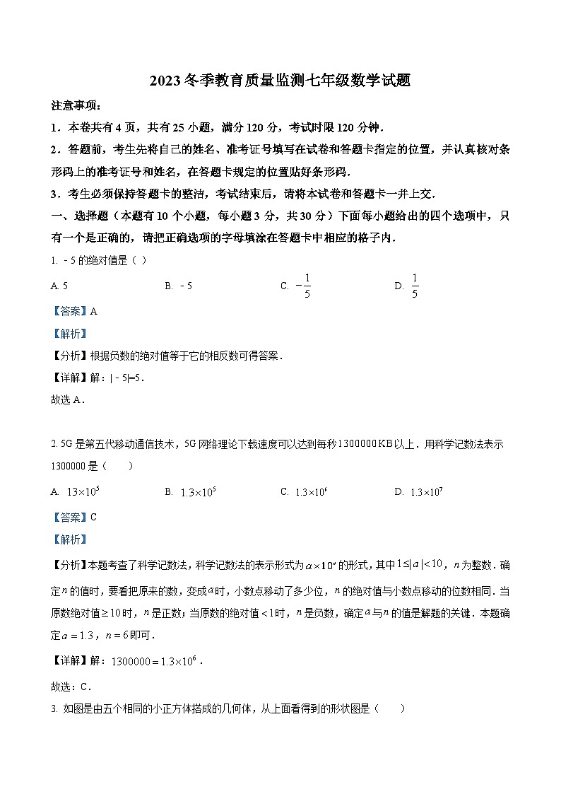湖北省十堰市丹江口市2023-2024学年七年级上学期期末数学试题01
