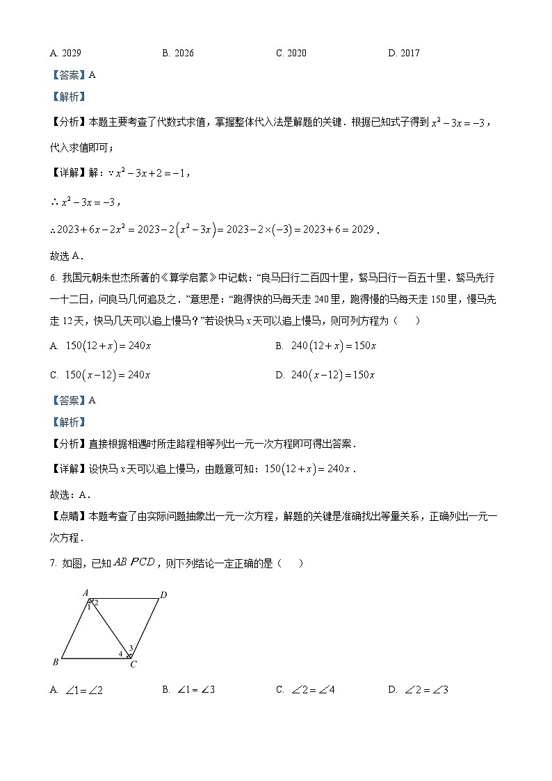 湖北省十堰市丹江口市2023-2024学年七年级上学期期末数学试题03