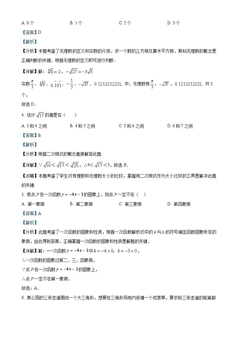 江苏省盐城市大丰区2023-2024学年八年级上学期期末数学试题02