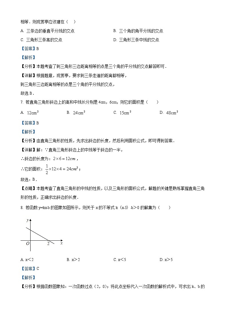江苏省盐城市大丰区2023-2024学年八年级上学期期末数学试题03