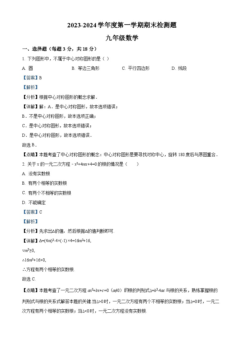 江西省赣州市寻乌县2023-2024学年九年级上学期期末数学试题第1页