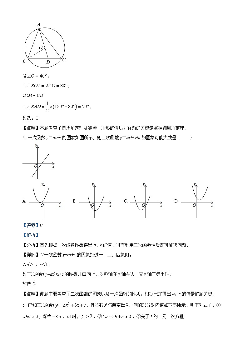 江西省赣州市寻乌县2023-2024学年九年级上学期期末数学试题第3页