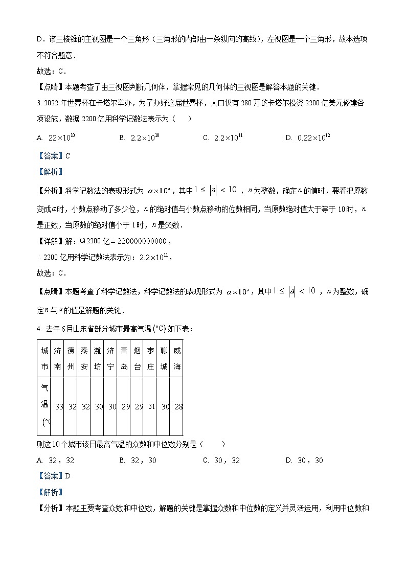 29，2023年山东省泰安市高新区中考数学三模试题02