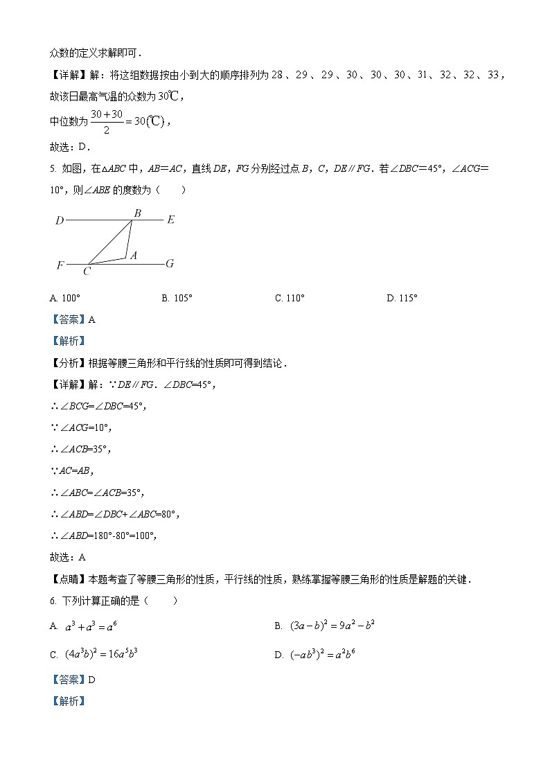 29，2023年山东省泰安市高新区中考数学三模试题03