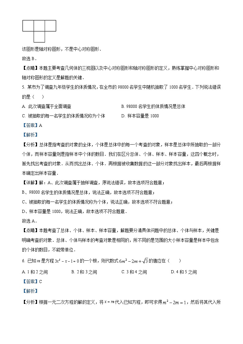 33，2023年山东省济宁市微山县中考数学三模试题第3页