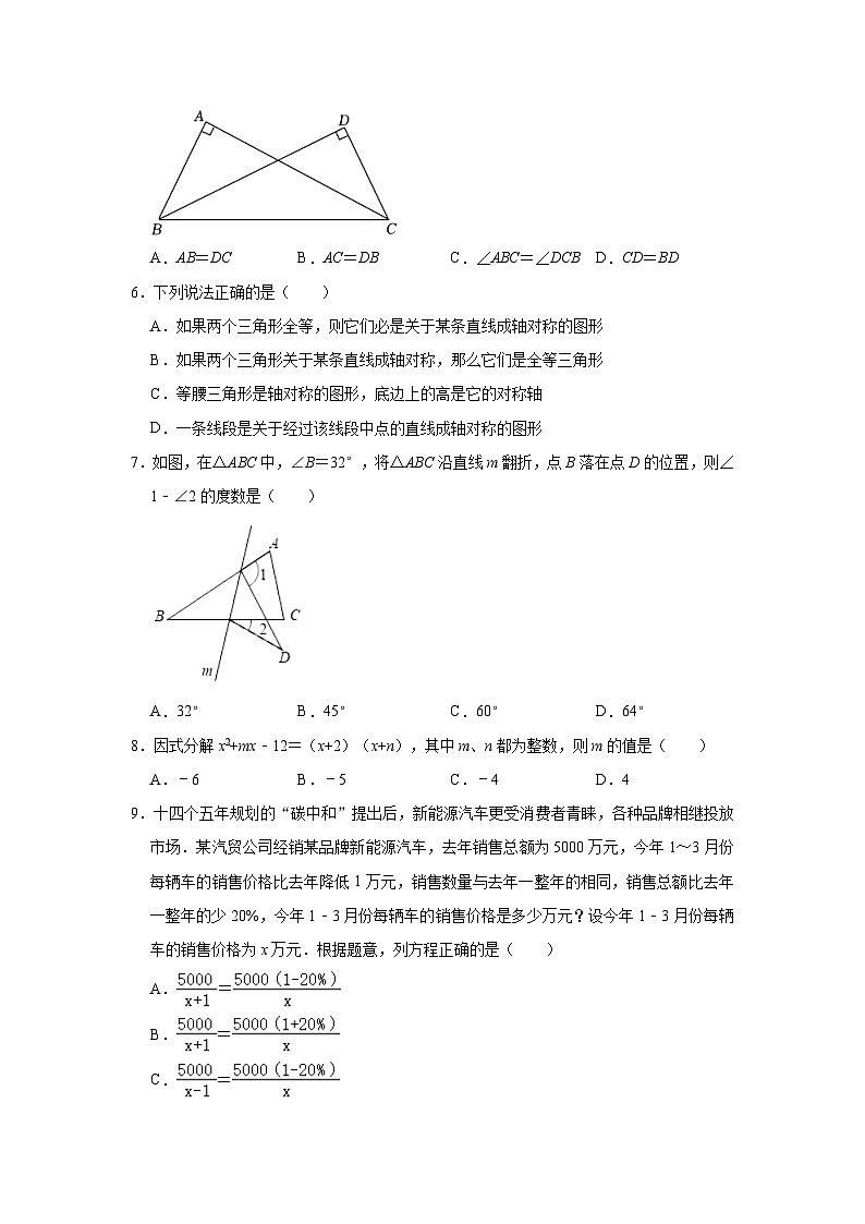 2023-2024学年安徽省芜湖市无为市八年级（上）期末数学试卷(含解析)第2页