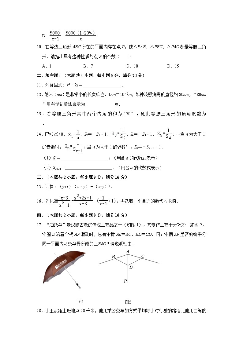 2023-2024学年安徽省芜湖市无为市八年级（上）期末数学试卷(含解析)第3页