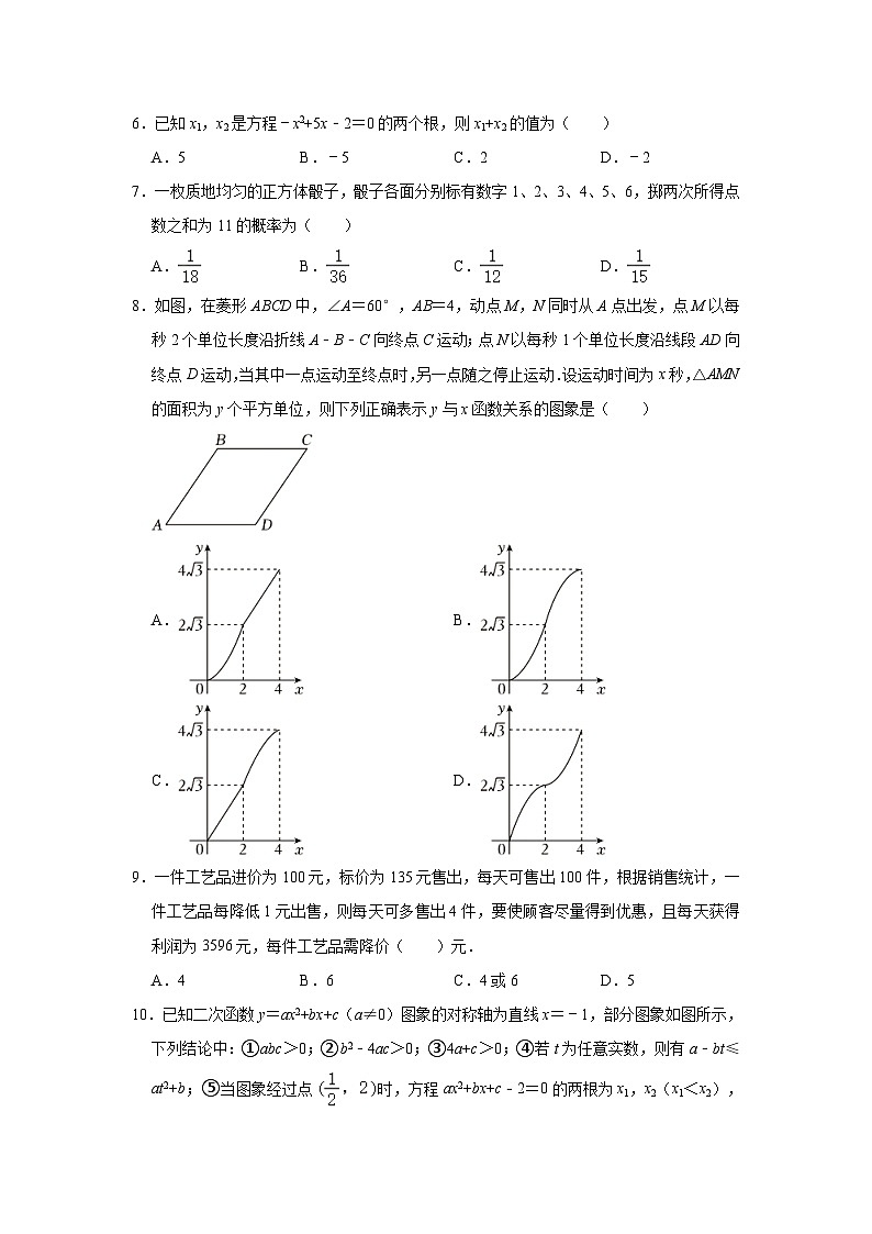 2023-2024学年黑龙江省齐齐哈尔市龙沙区九年级（上）期末数学试卷(含解析)02