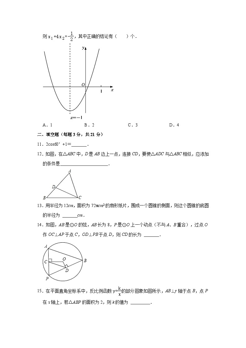 2023-2024学年黑龙江省齐齐哈尔市龙沙区九年级（上）期末数学试卷(含解析)03