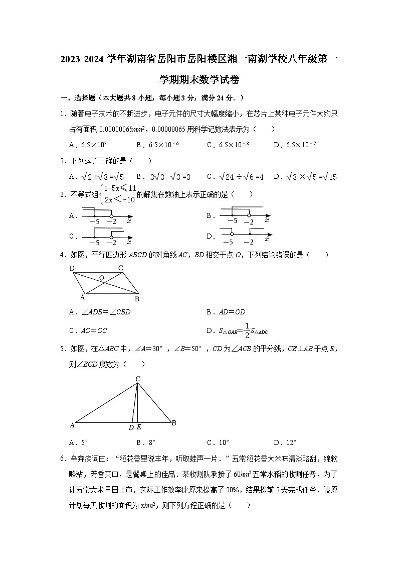 2023-2024学年湖南省岳阳市岳阳楼区湘一南湖学校八年级（上）期末数学试卷(含解析)第1页