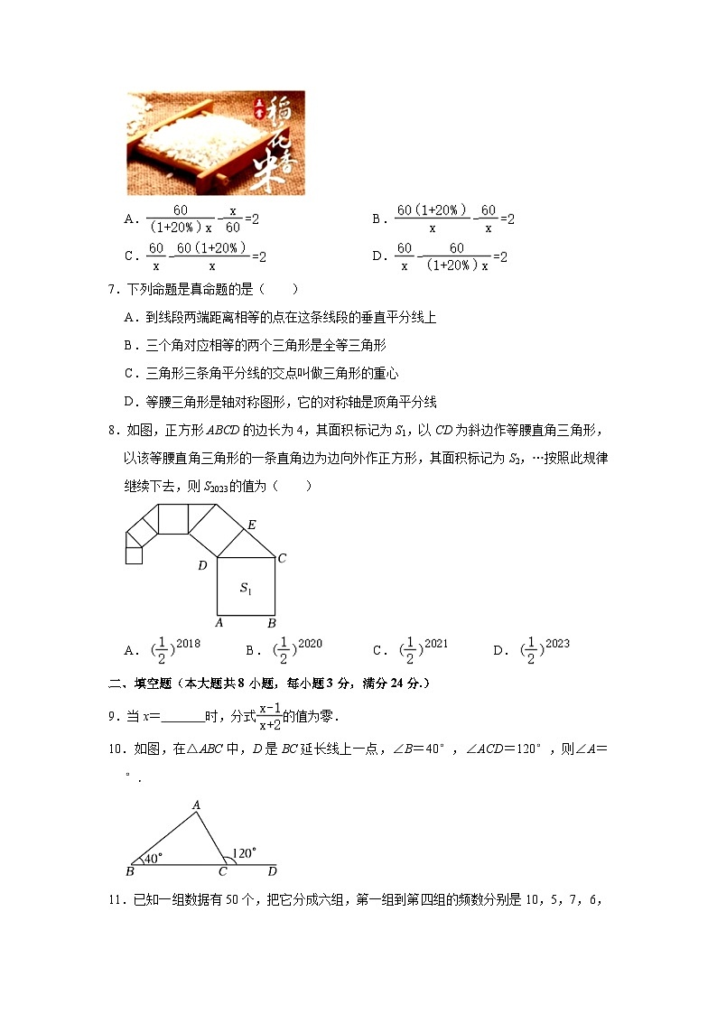 2023-2024学年湖南省岳阳市岳阳楼区湘一南湖学校八年级（上）期末数学试卷(含解析)第2页