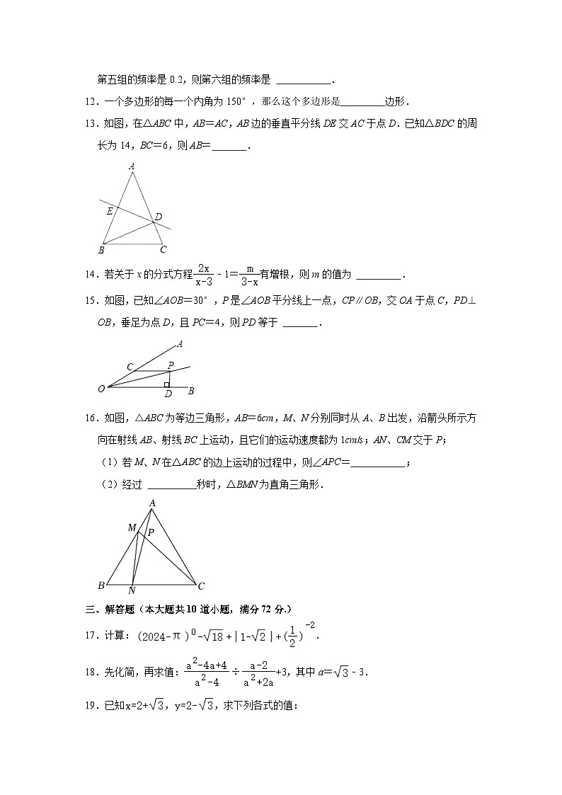 2023-2024学年湖南省岳阳市岳阳楼区湘一南湖学校八年级（上）期末数学试卷(含解析)第3页