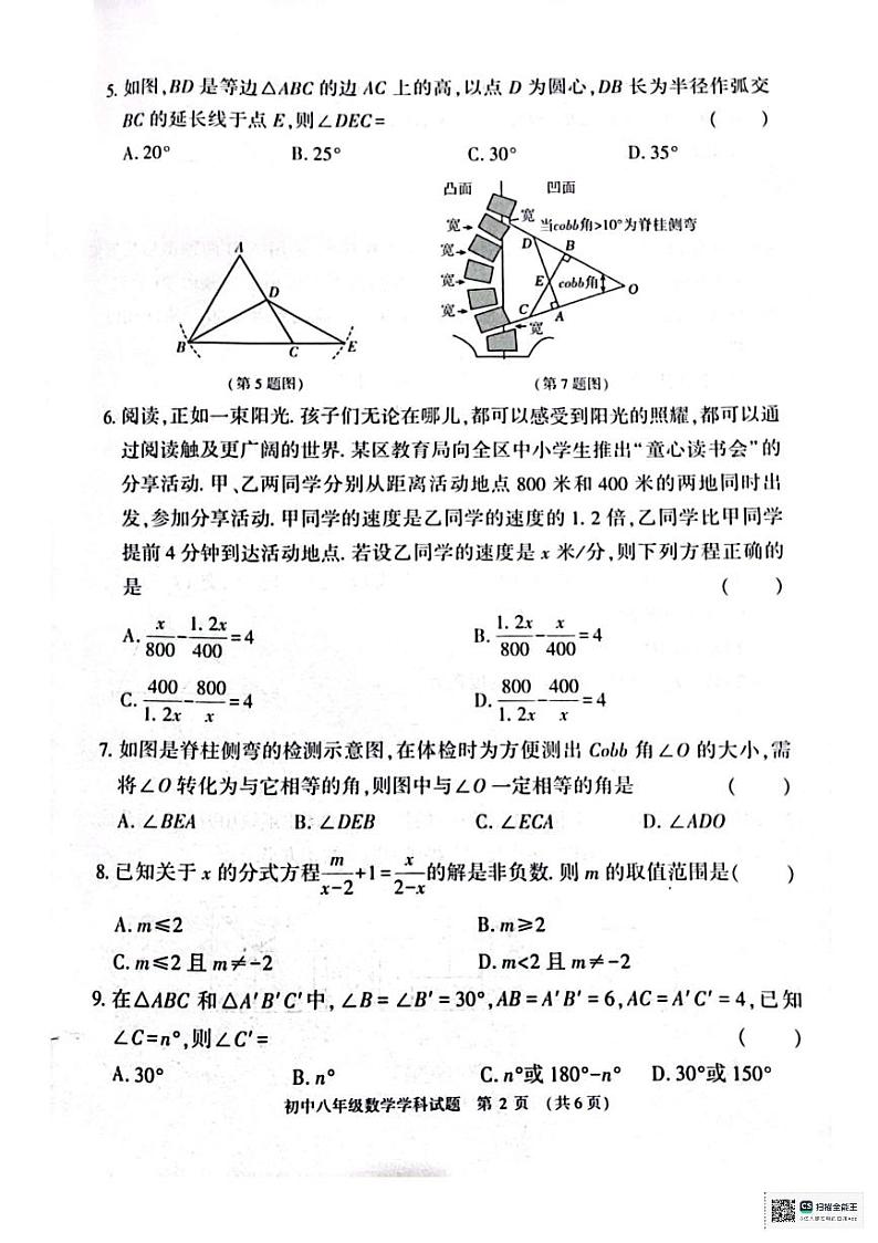 ，河南省信阳市息县2023-2024学年八年级上学期1月期末数学试题第2页