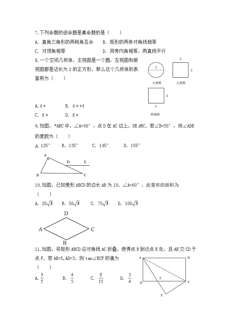 2024年湖南省中考数学模拟试题02