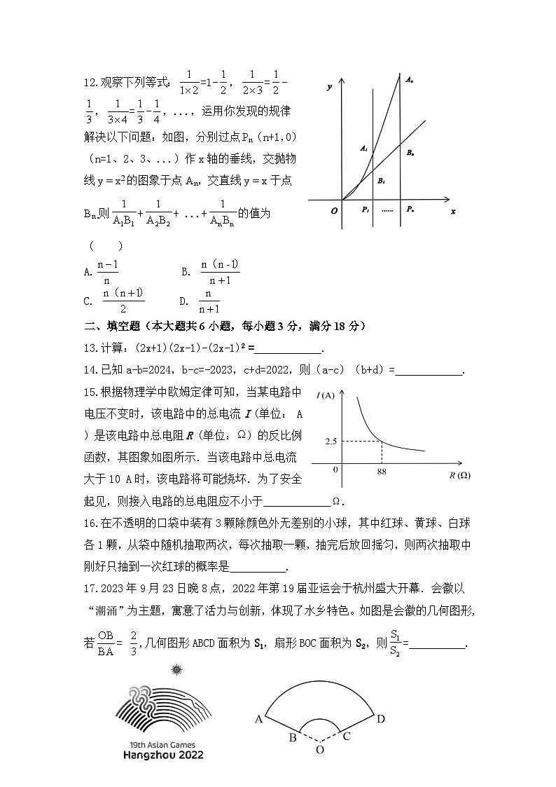 2024年湖南省中考数学模拟试题03