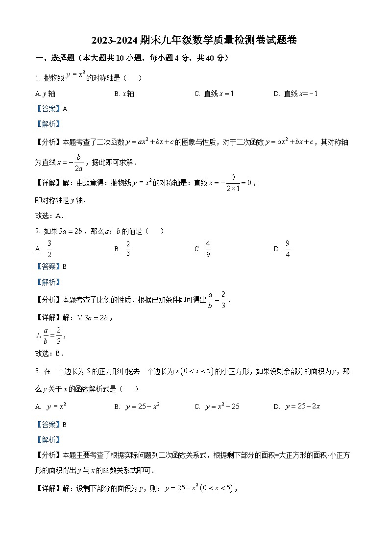 安徽省滁州市定远县2023-2024学年九年级上学期期末数学试题第1页