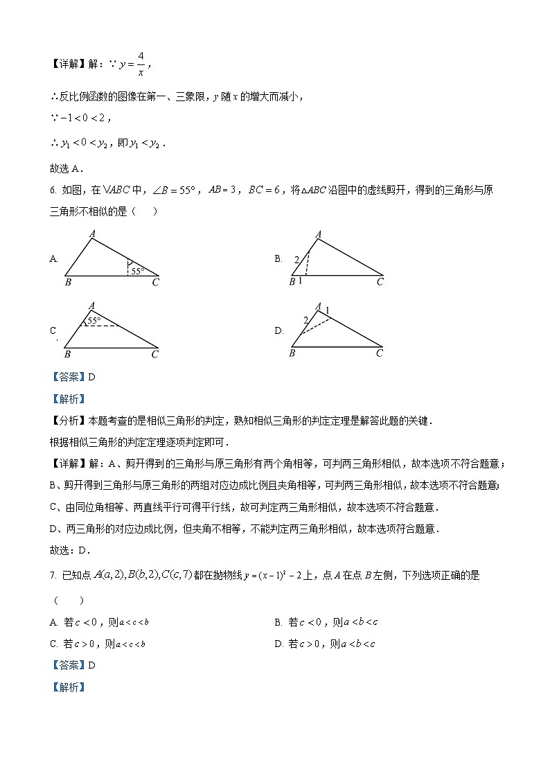 安徽省滁州市定远县2023-2024学年九年级上学期期末数学试题第3页