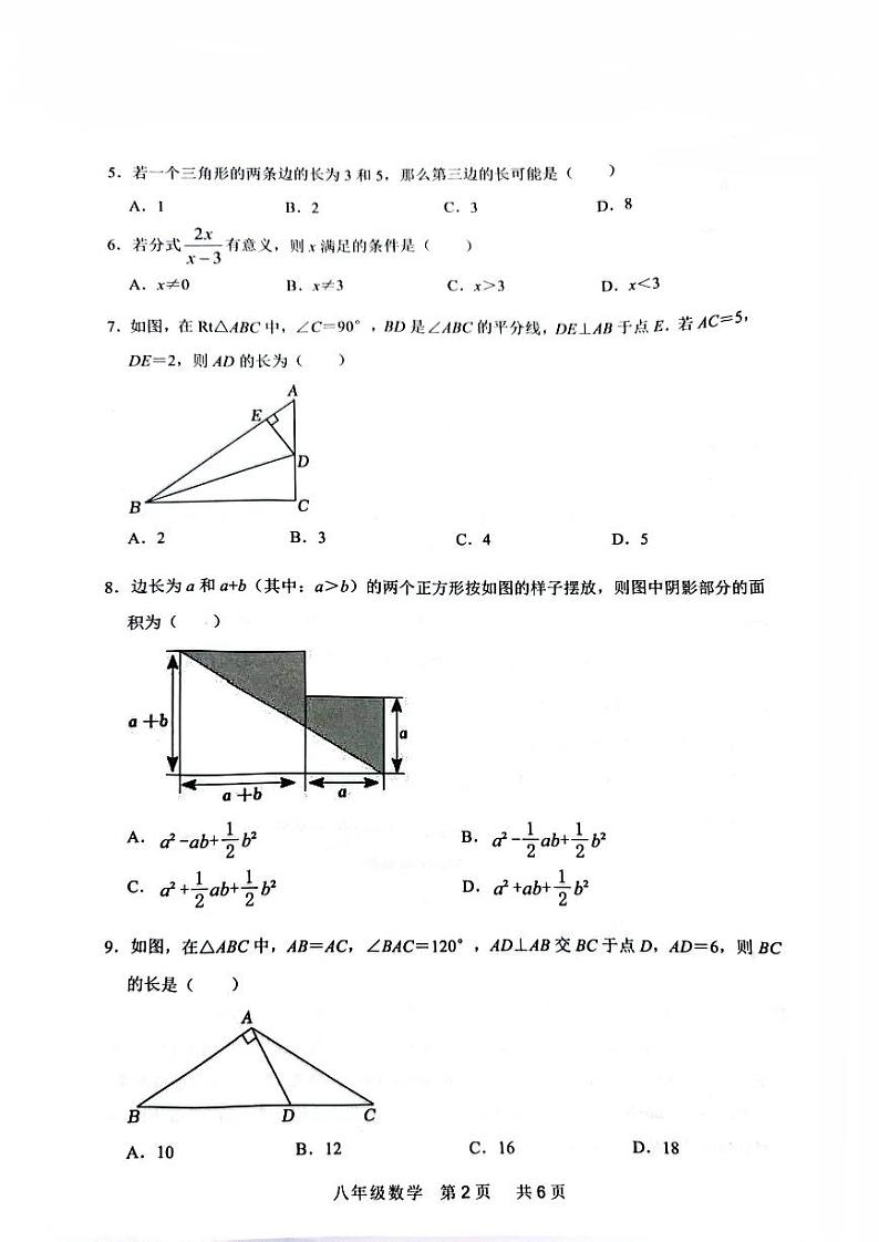 广西壮族自治区玉林市玉州区2023-2024学年八年级上学期期末数学 试题02