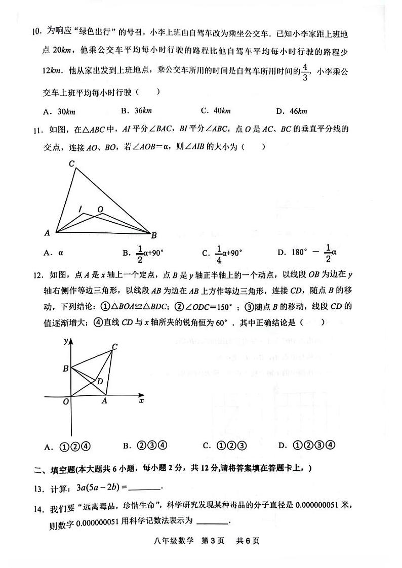 广西壮族自治区玉林市玉州区2023-2024学年八年级上学期期末数学 试题03