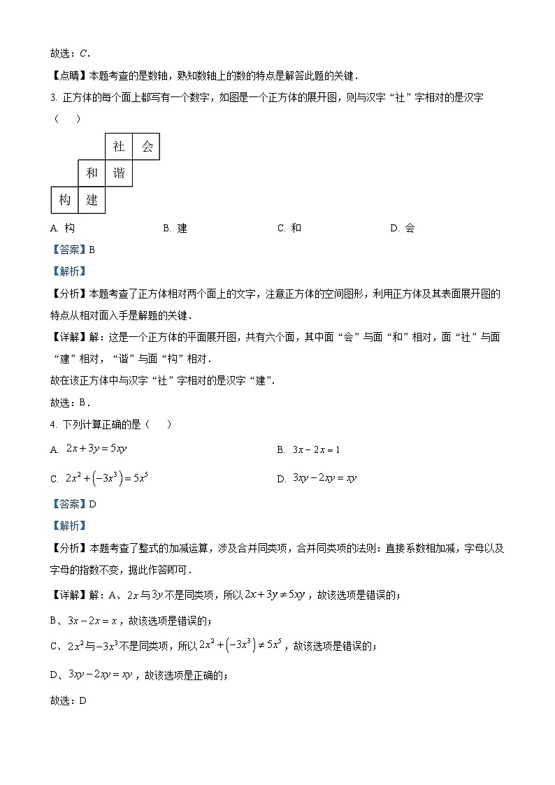 河北省保定市安新县2023-2024学年七年级上学期期末数学试题第2页