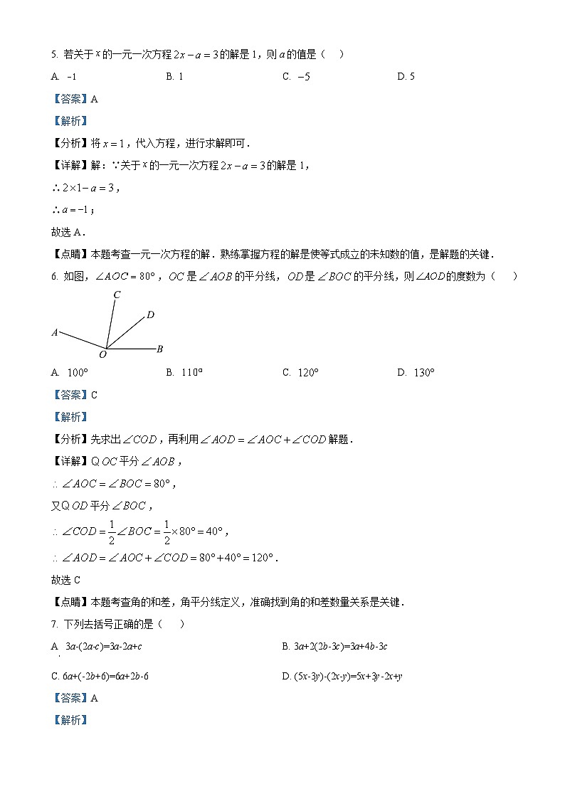 河北省保定市安新县2023-2024学年七年级上学期期末数学试题第3页