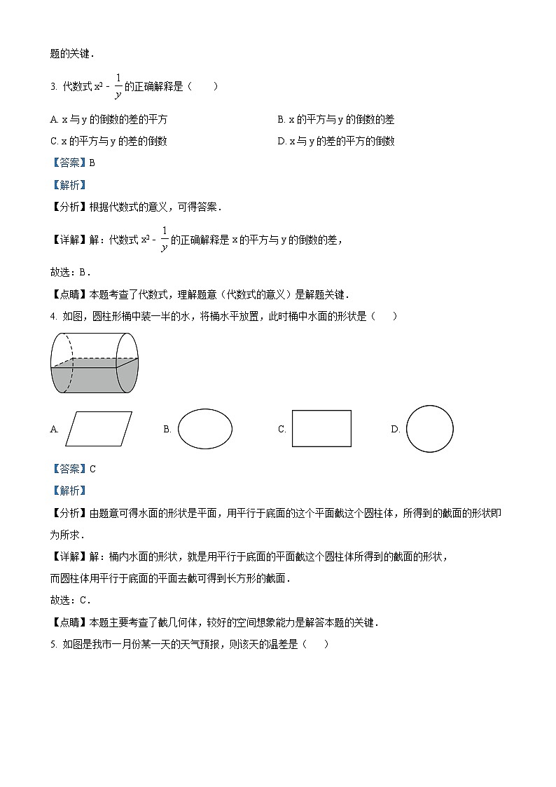 河北省石家庄市栾城区2023-2024学年七年级上学期期末数学试题第2页
