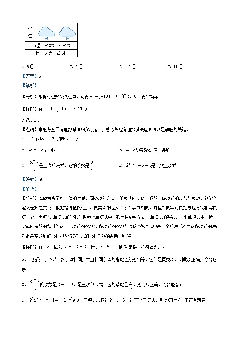 河北省石家庄市栾城区2023-2024学年七年级上学期期末数学试题第3页