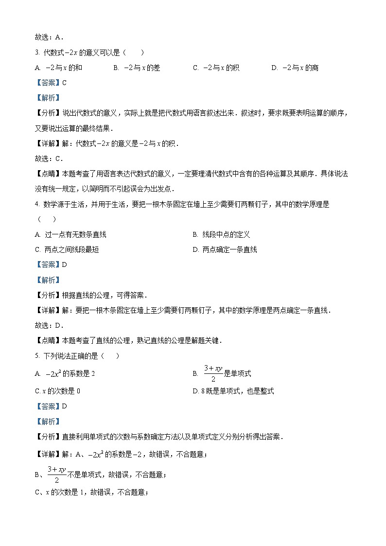 河北省石家庄市桥西区2023-2024学年七年级上学期期末数学试题第2页