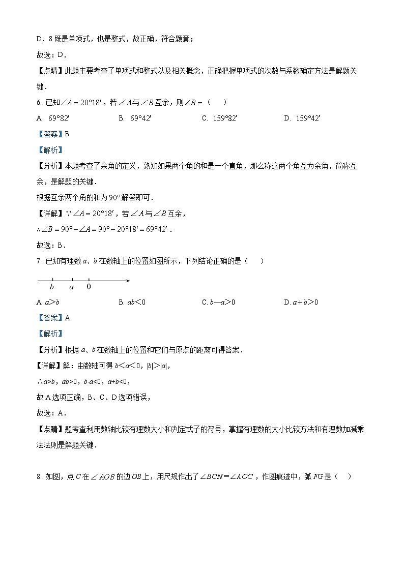 河北省石家庄市桥西区2023-2024学年七年级上学期期末数学试题第3页