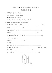 河南省南阳市南召县2023－2024学年八年级上学期期末数学试卷