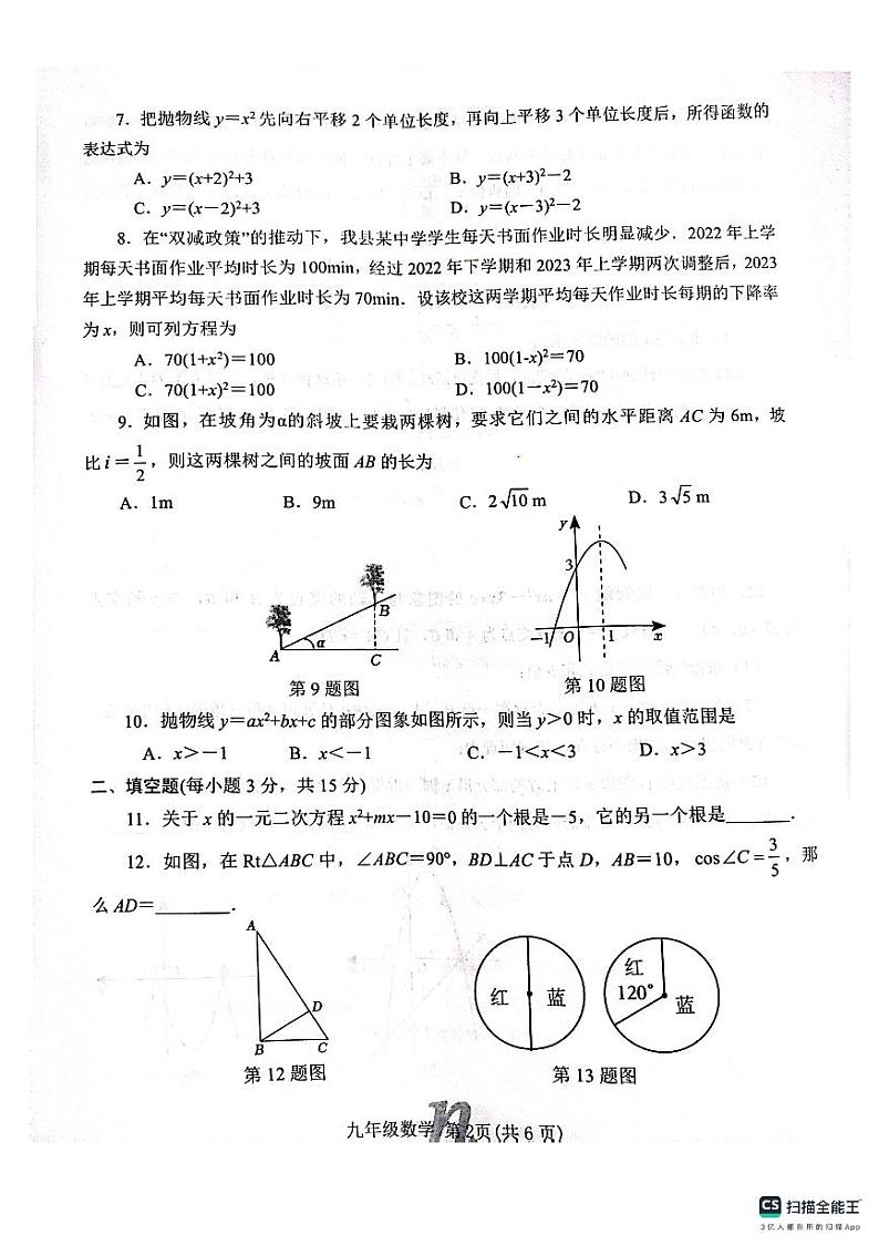 河南省南阳市南召县2023－2024学年九年级上学期期末巩固练习数学试卷(1)02