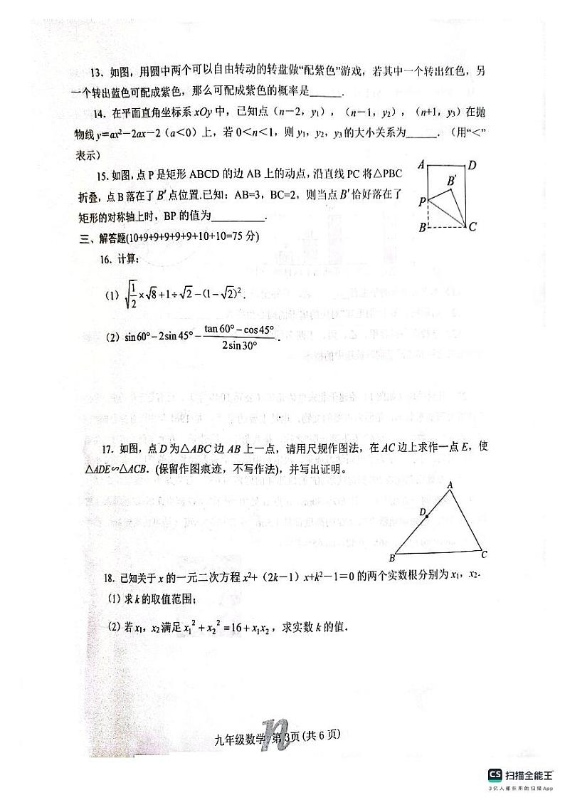 河南省南阳市南召县2023－2024学年九年级上学期期末巩固练习数学试卷(1)03